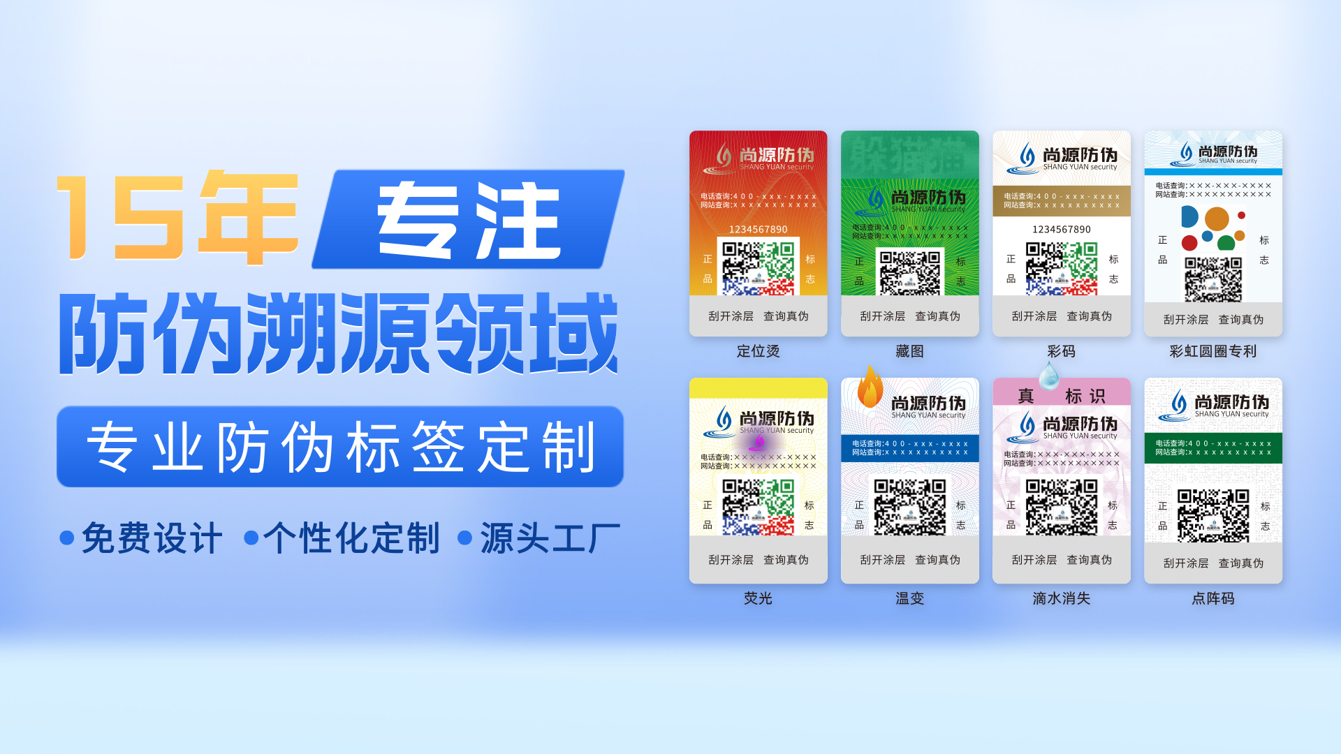 防伪标签